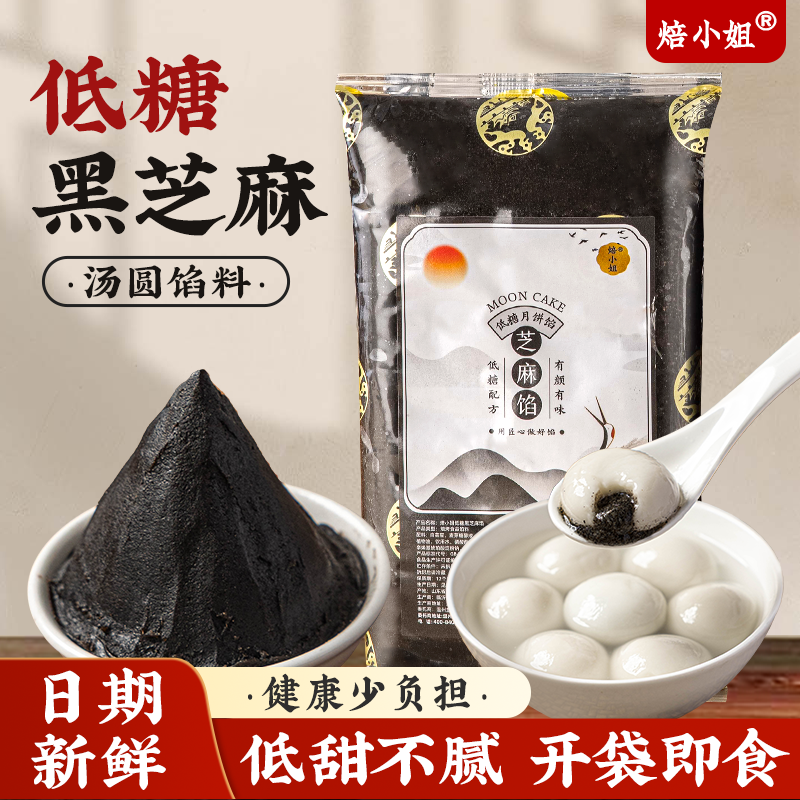 低糖黑芝麻汤圆馅料传统宁波包子心元宵豆沙花生酥核桃烘焙家专用,粮油调味/速食/干货/烘焙,其他烘焙半成品,淘宝优惠券,粉丝福利购,淘宝优惠卷