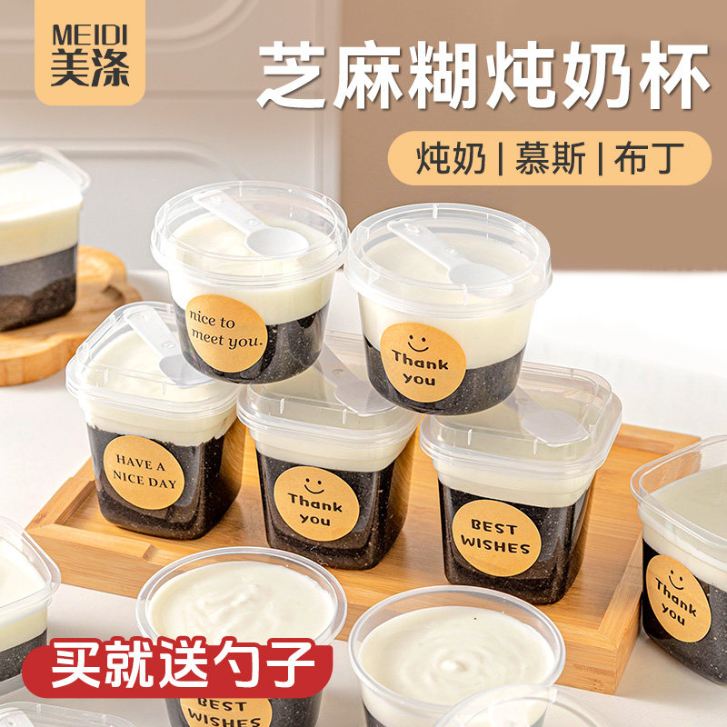 布丁杯一次性子芝麻糊炖奶双皮奶带盖食品级贴纸酸奶慕斯打包塑料