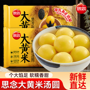 思念大黄米汤圆经典黑芝麻馅元宵速食冷冻早餐半成品无糖多种口味