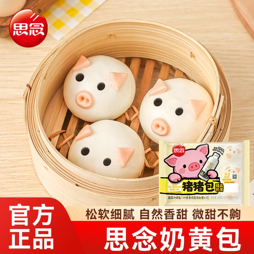 思念奶黄包子早餐半成品儿童家用