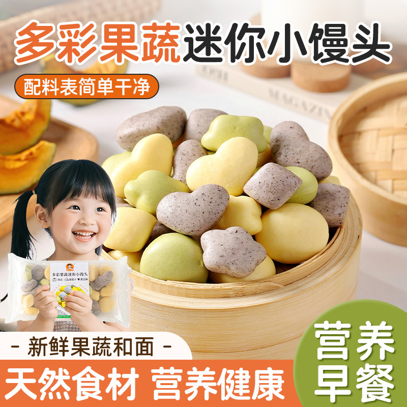 儿童早餐多彩小馒头无添加半成品