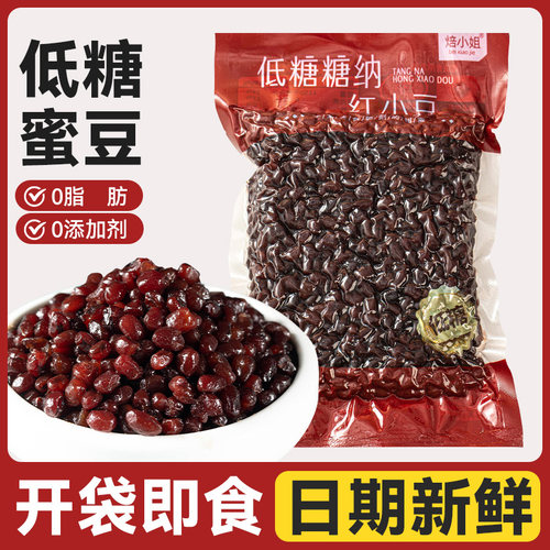 焙小姐蜜豆红豆低糖开袋即食