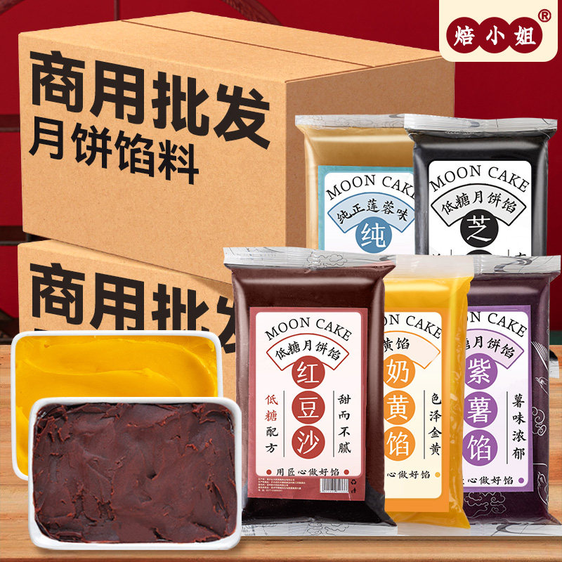 月饼馅料商用批发豆沙包子莲蓉奶黄烘焙半成品凤梨紫薯黑芝麻山楂