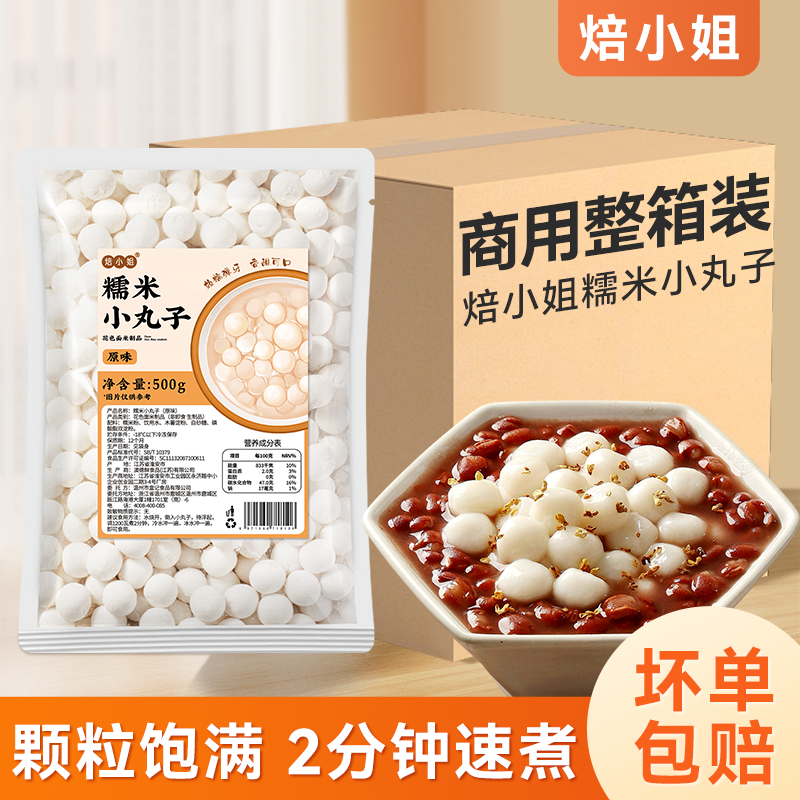 焙小姐糯米小丸子商用批发摆摊圆