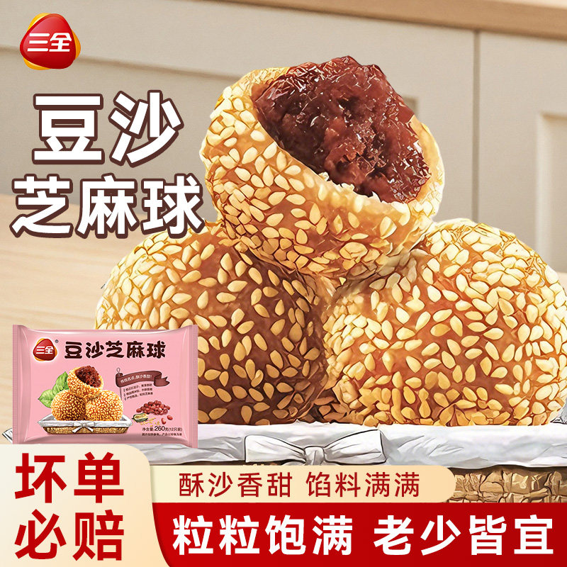 三全豆沙芝麻球香芋地瓜丸家用油炸炸货小吃速食半成品早餐紫薯球