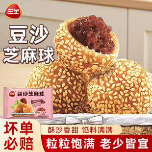 三全豆沙芝麻球香芋地瓜丸家用油炸炸货小吃速食半成品早餐紫薯球