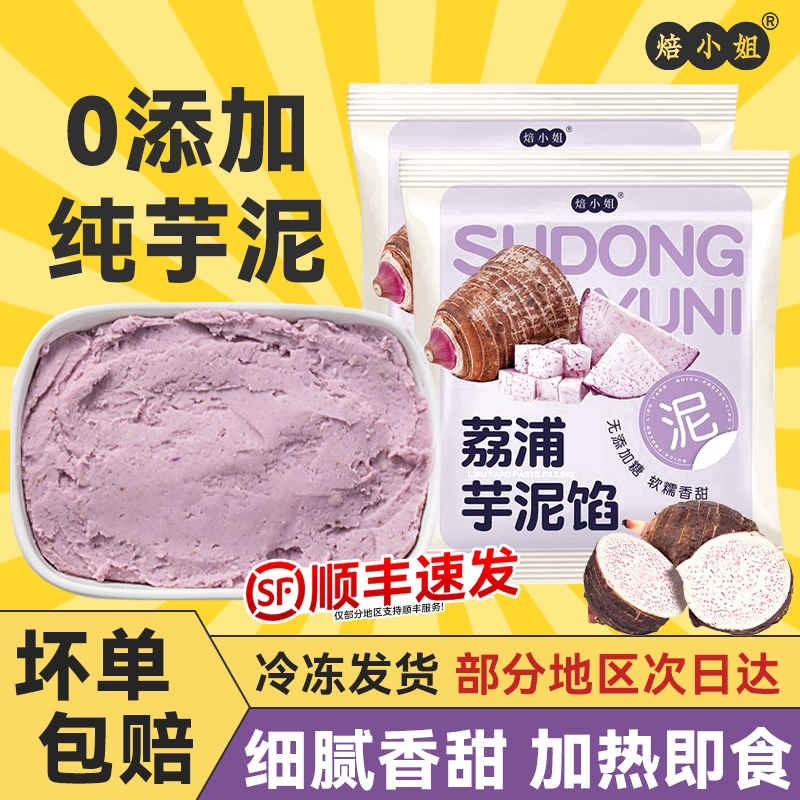荔浦芋泥馅料烘焙奶茶店专用家商冷冻半成品香甜紫米酪砖球蛋糕头