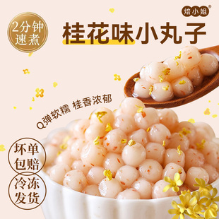 桂花味糯米小丸子无馅汤圆酒酿宁波多种口味元宵乔迁之喜迷你冰的