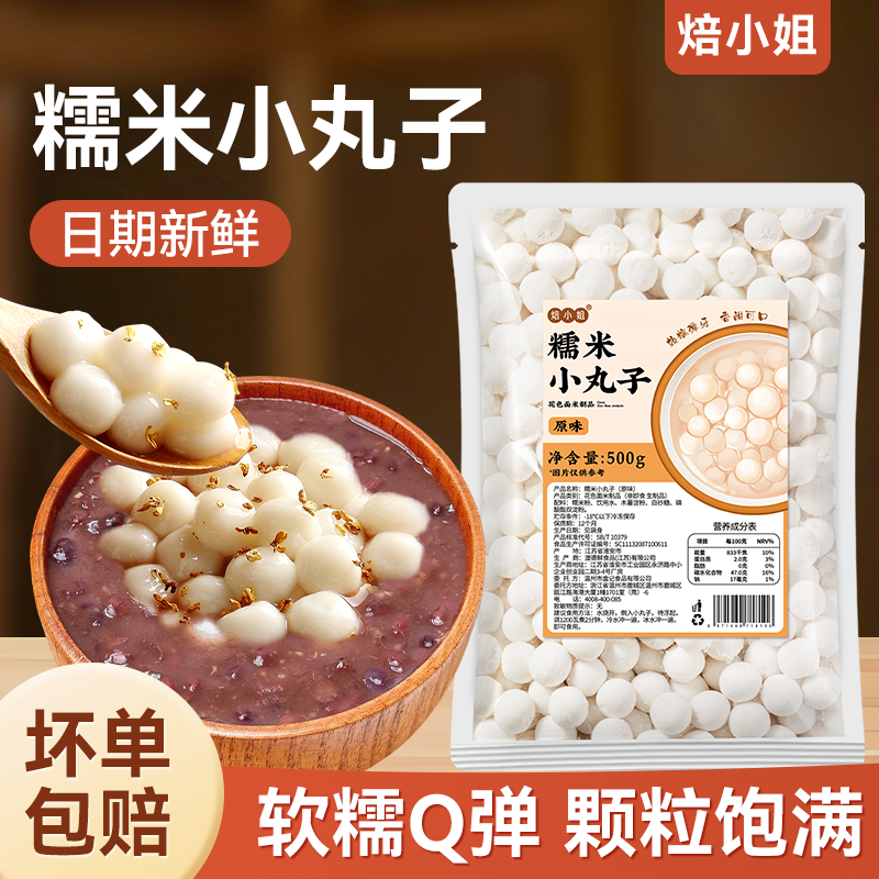 糯米小丸子红豆沙赤汤圆酒酿糖桂花家用商冰粉元宵糟粕无馅料迷你