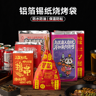 锡纸打包袋铝箔装烧烤肉串外卖批发商用保温无异味防油水暴富红色