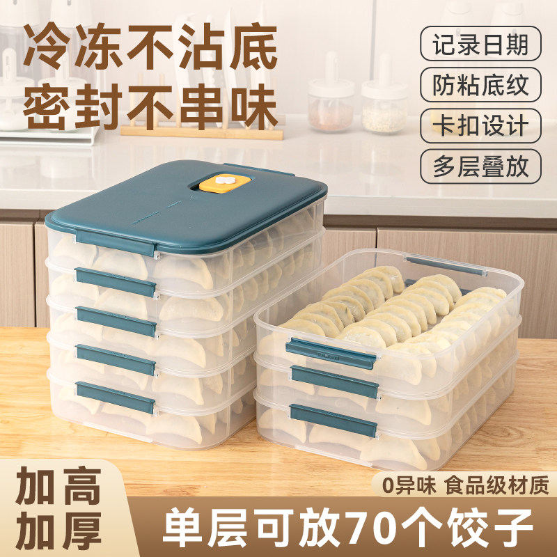 饺子收纳盒食品级冰箱家用冷冻保鲜托盘厨房神奇馄饨专用密封整理