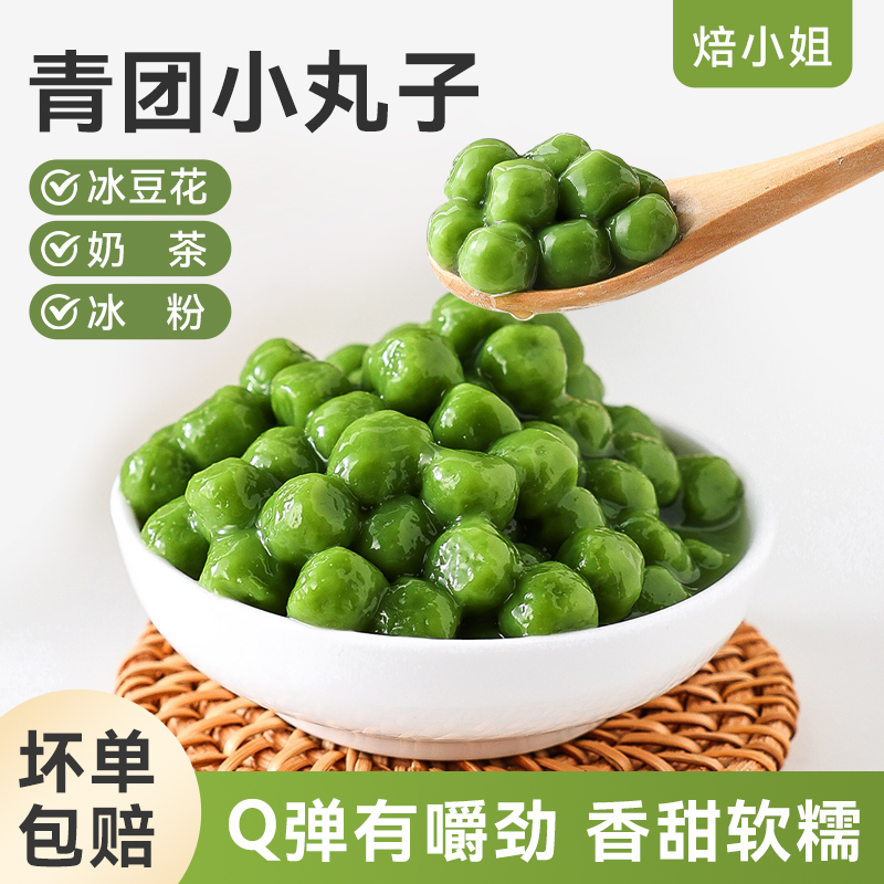 焙小姐青团小丸子奶茶店专用配料