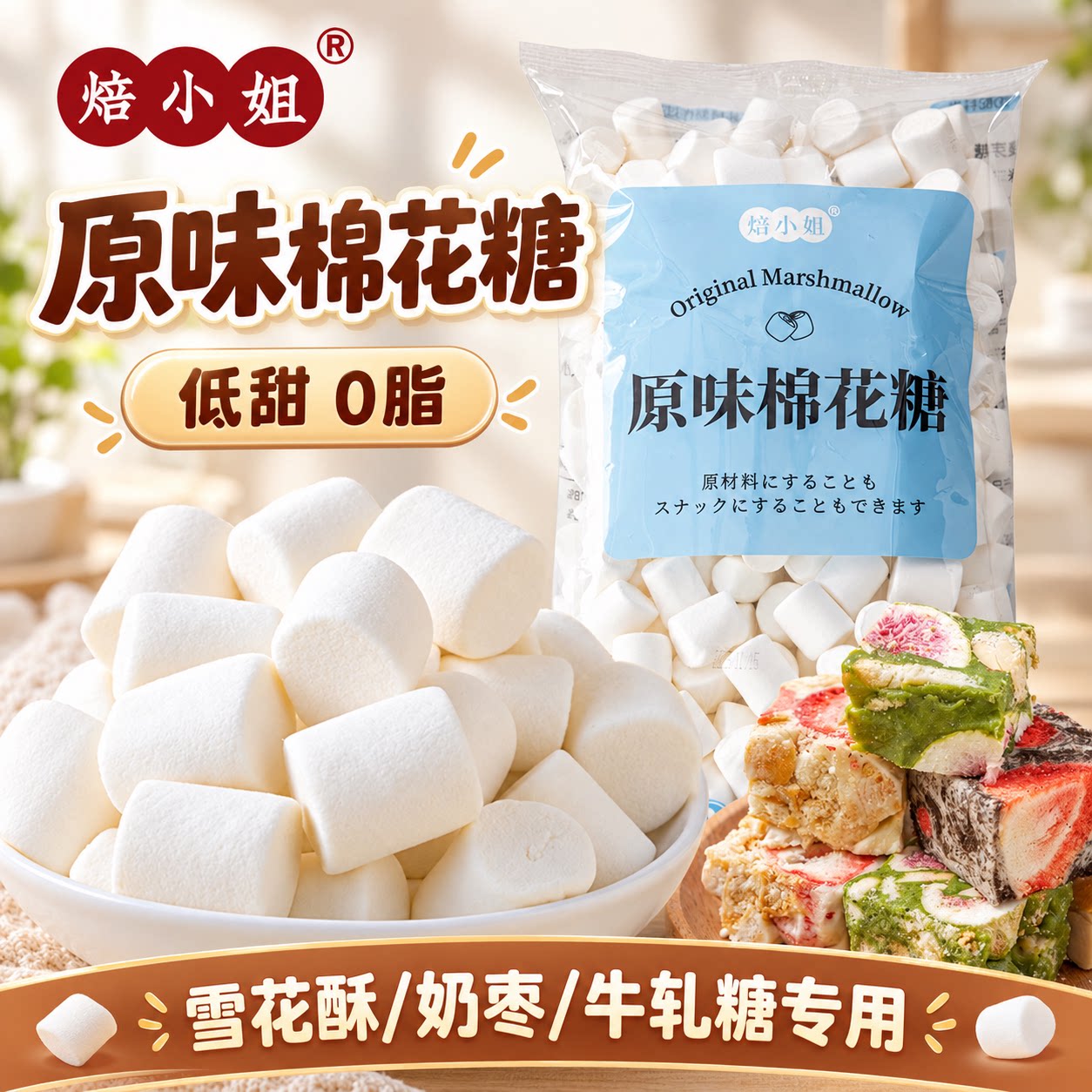 原味棉花糖烘焙雪花酥专牛轧糖原材料制作低糖甜无奶枣白家用商
