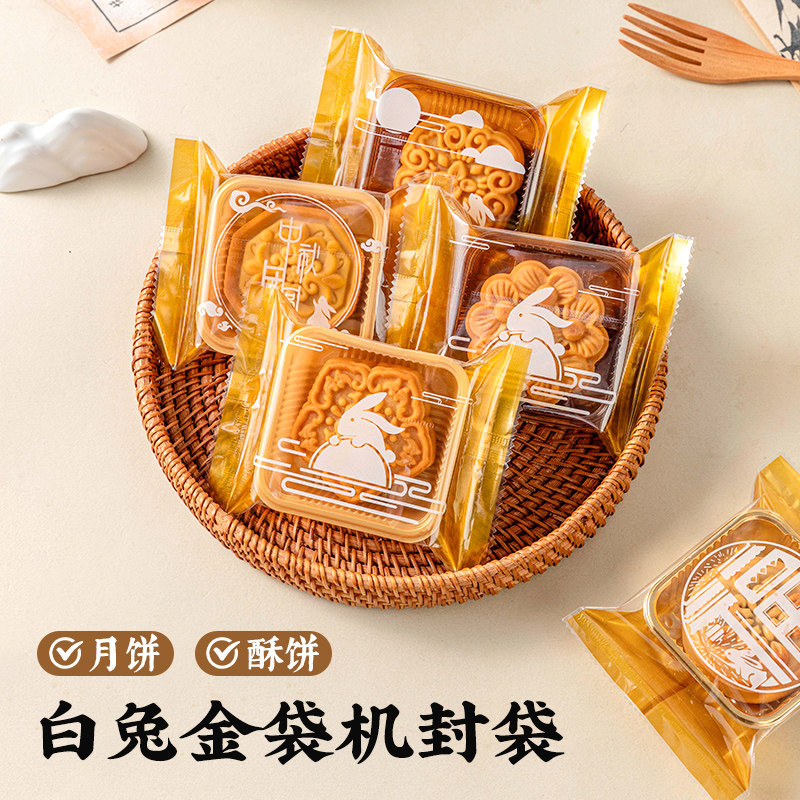 美涤月饼机封包装袋自带底托新款