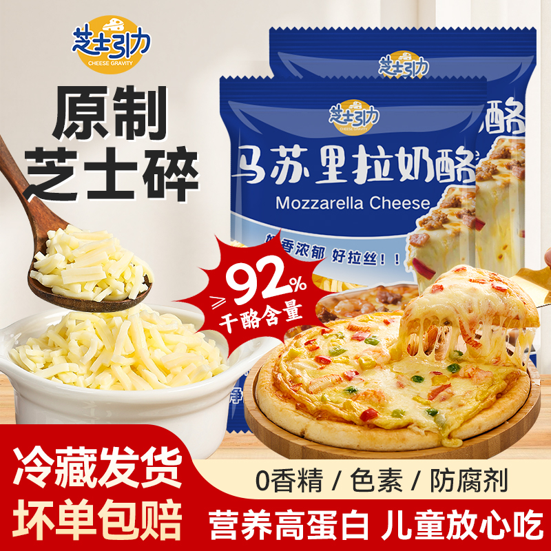 芝士引力原制芝士碎0香精防腐剂