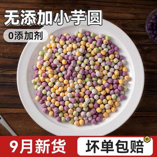 焙小姐大小芋圆低糖纯手工0添加