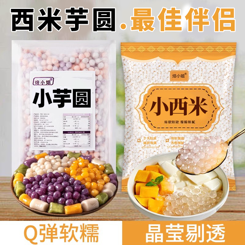 芋圆西米露红豆西米露商用家用