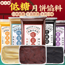 焙小姐低糖月饼馅料红豆沙莲蓉蛋黄肉松绿奶黄紫薯家用包子黑芝麻