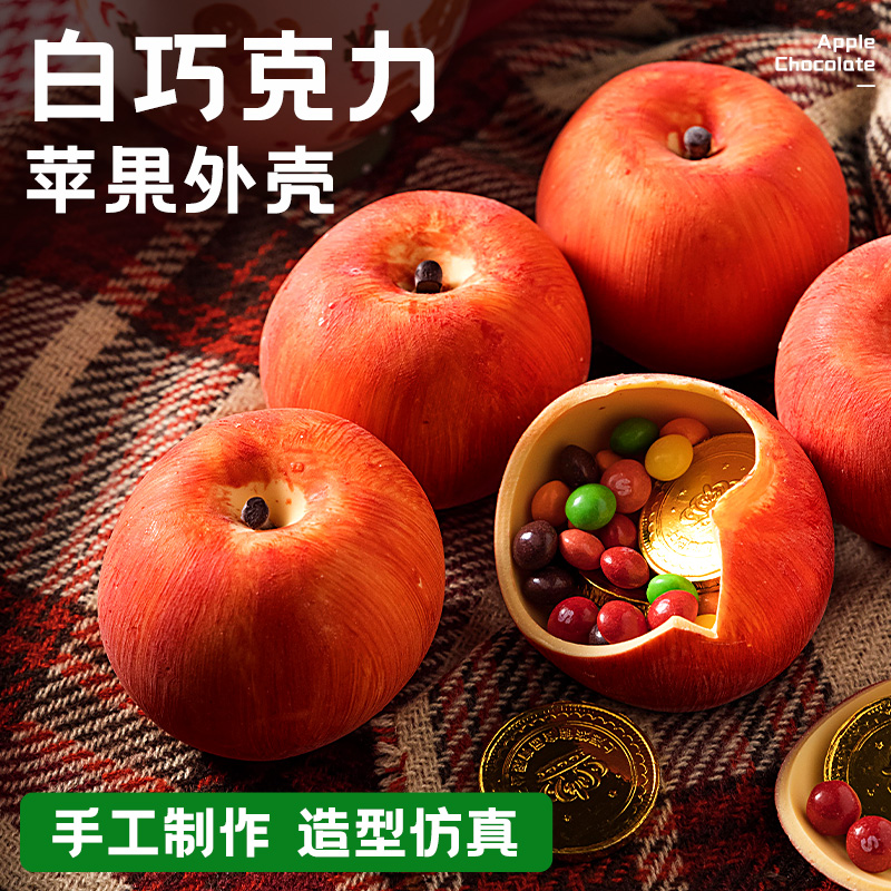 平安果巧克力球巧克力苹果壳圣诞