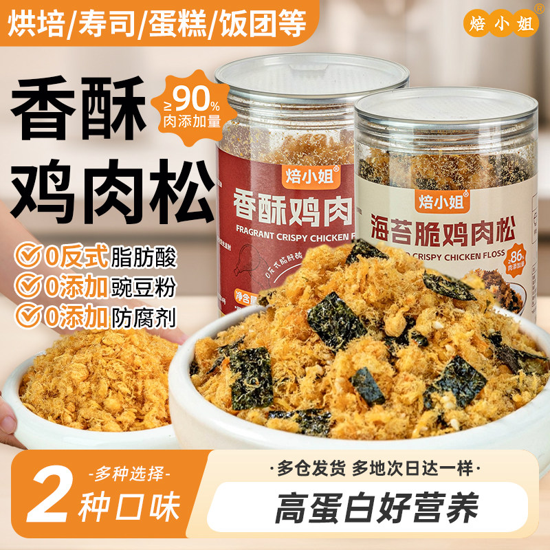 焙小姐海苔脆鸡肉松小贝寿司面包