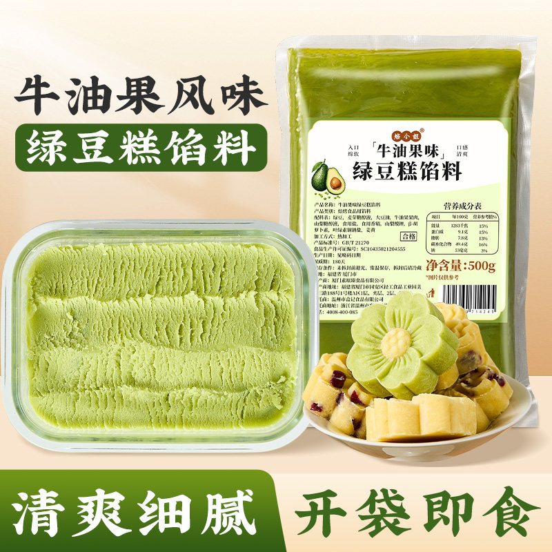 绿豆糕原材料馅料冰自制作蛋黄酥diy沙月饼点心烘焙半成品牛油果