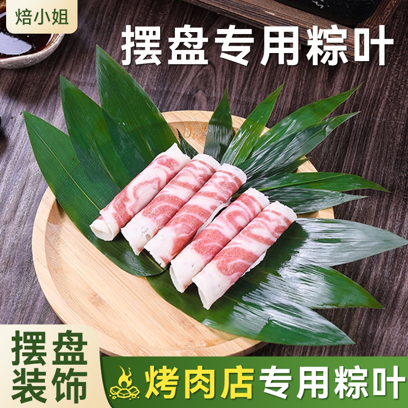 焙小姐粽叶子摆盘新鲜高颜值点缀