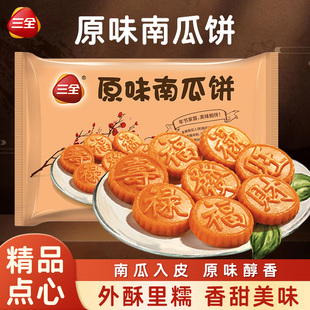 三全原味南瓜饼油炸货小吃速冻食半成品早餐香芋地瓜芝麻豆沙丸球