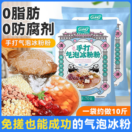 手打气泡冰粉粉凉粉材料配料