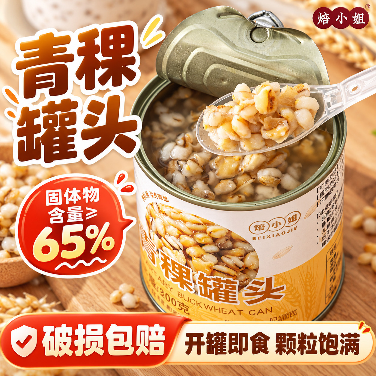焙小姐青稞罐头奶茶小料专用