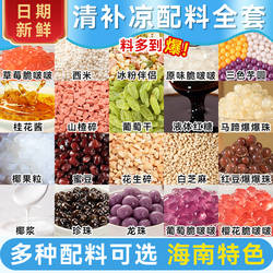 海南特色清补凉配料摆摊冰粉全套小家用商用材料工具水果捞四果汤