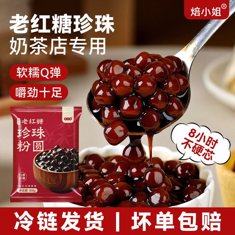 焙小姐老红糖珍珠奶茶配料
