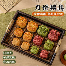月饼模具桃山皮广式冰皮绿豆糕烘焙家用diy国潮传统造型迷你小号