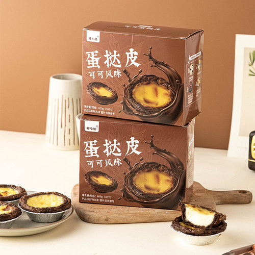 焙小姐可可蛋挞皮烘焙家用组合装