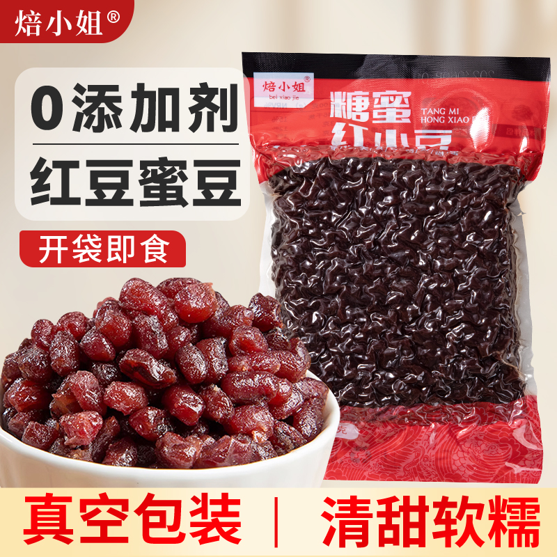焙小姐红豆蜜豆馅料奶茶店专用开袋即食烘焙家糖纳小原材料沙馅商