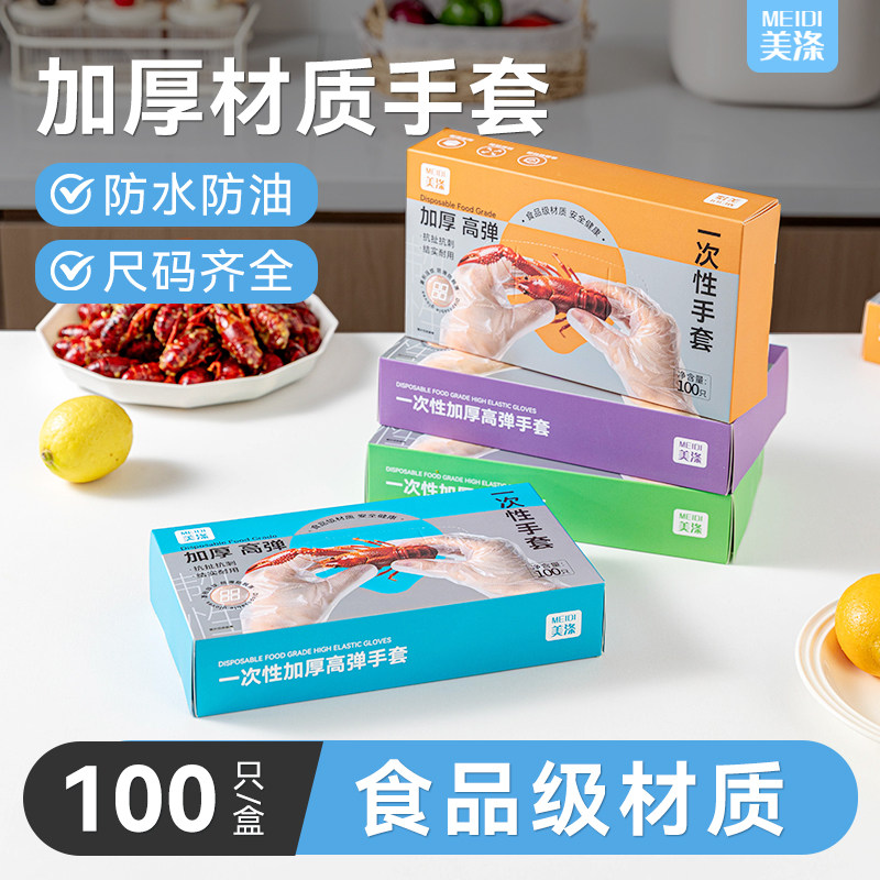 一次性手套食品级加厚防水防油烘焙烹饪塑料家务洗碗耐磨外卖手膜