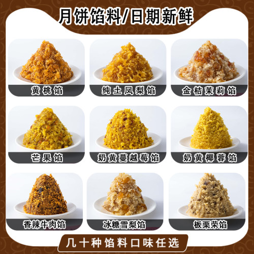 低糖月饼馅料红豆沙莲蓉馅料