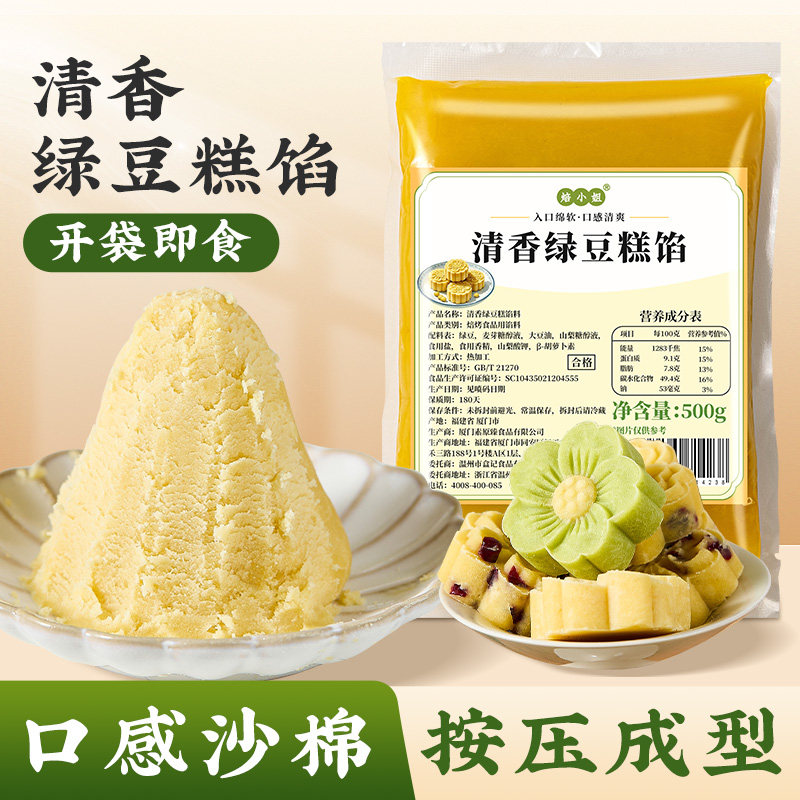 绿豆糕原材料馅料冰自diy沙月饼点心烘焙半成品牛油果制作蛋黄酥