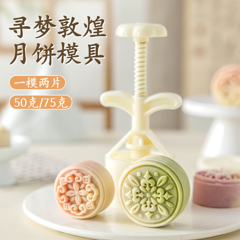 美涤ABS食品级材质月饼模具75g50