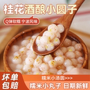 桂花糯米小丸子杨梅冰汤圆多种口味元 宵芋圆无馅粉商用酒酿小圆子