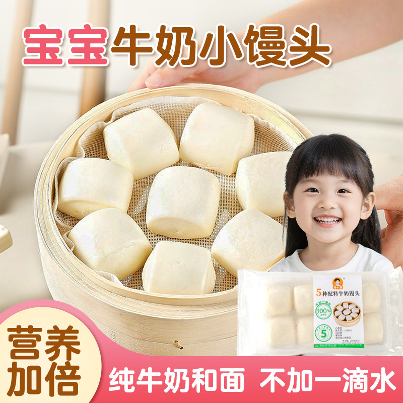 儿童早餐牛奶小馒头半成品营养小学生加热即食无添加宝宝辅食速冻