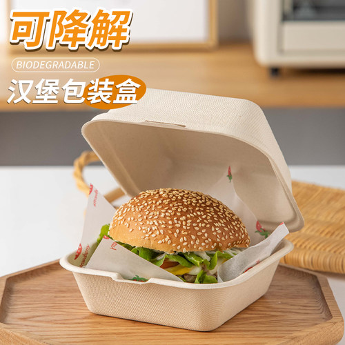 汉堡包装盒一次性可降解甜品盒子