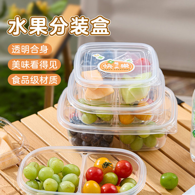 一次性水果切分装盒分格拼盘打包