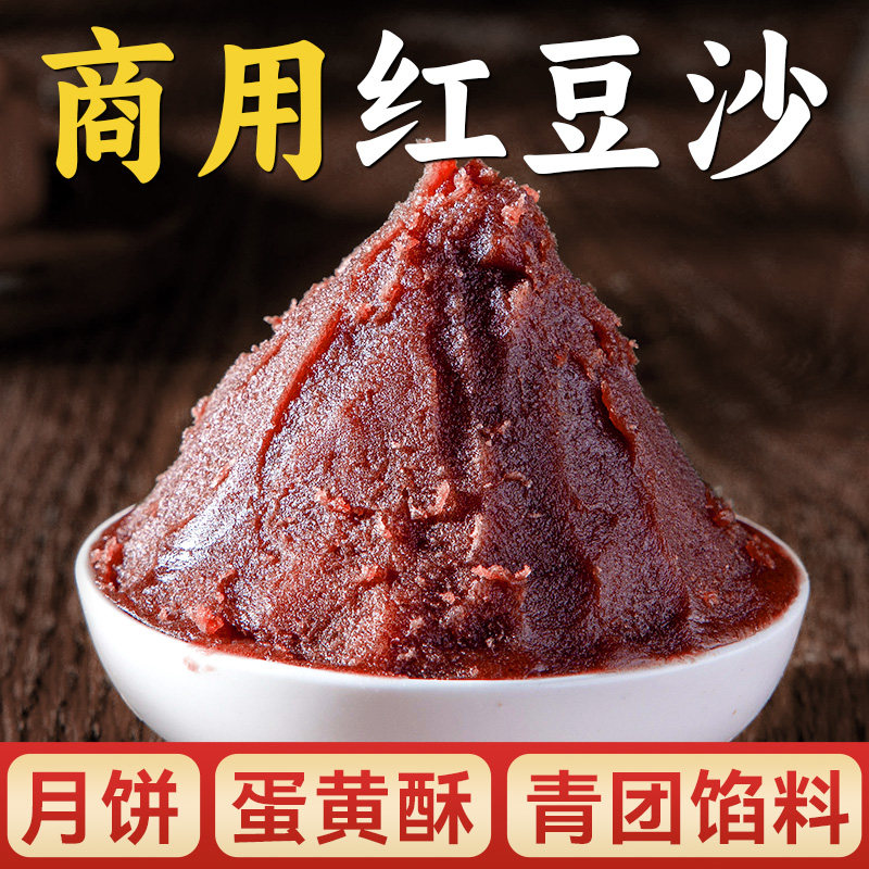 红豆沙馅商用批发汤圆蛋黄酥面包子馅料烘焙玫瑰月饼青团糕点粽子