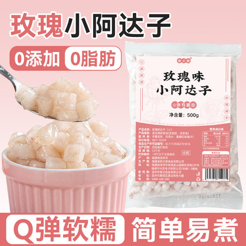 焙小姐阿达子四果汤玫瑰味汤圆