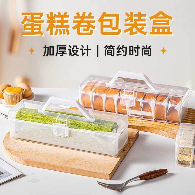 蛋糕卷包装盒冷藏手提翻盖重复使用毛巾瑞士卷蛋糕烘焙外带塑料pp