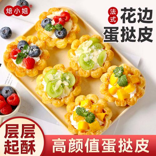焙小姐花边蛋挞皮太阳式下午茶点