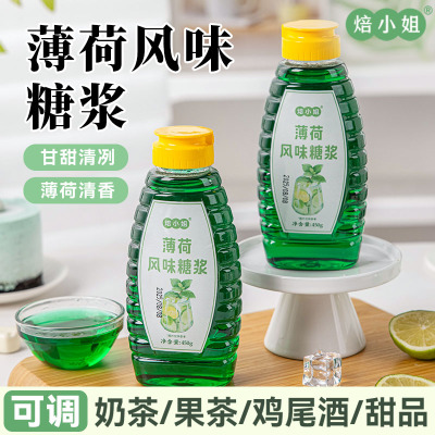 焙小姐薄荷风味糖浆小瓶挤压易取