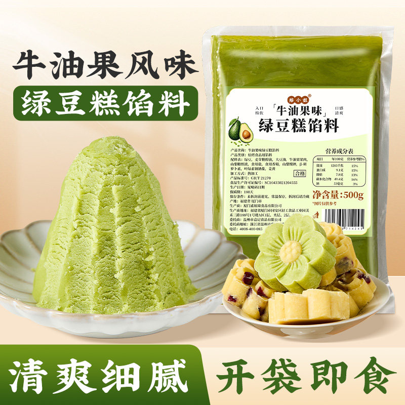 绿豆糕原材料馅料冰月饼点心烘焙半成品牛油果自制作蛋黄酥diy沙