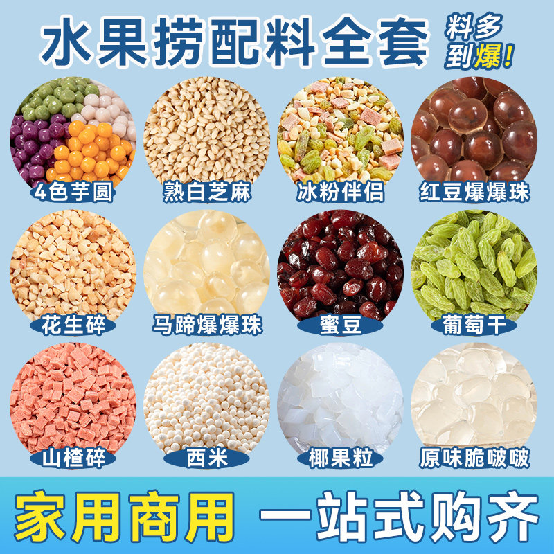 焙小姐水果捞配料材料全套水果图片