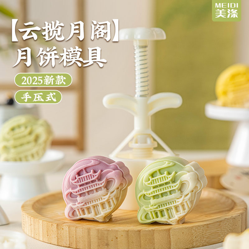 美涤ABS食品级材质月饼模具手压